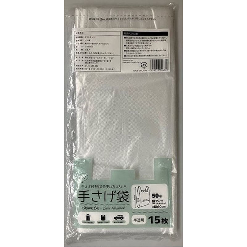 手さげ袋　５０号　半透明　１５Ｐ
