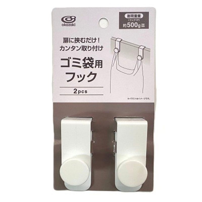 ゴミ袋フック　２Ｐ　ＷＨ