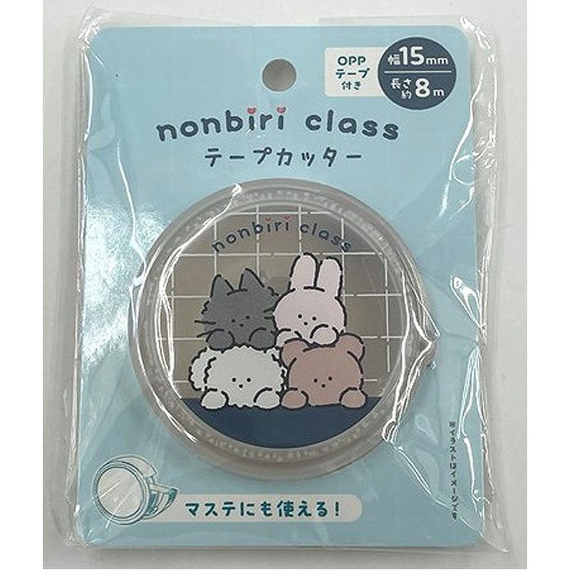 のんびりクラス　テープカッター