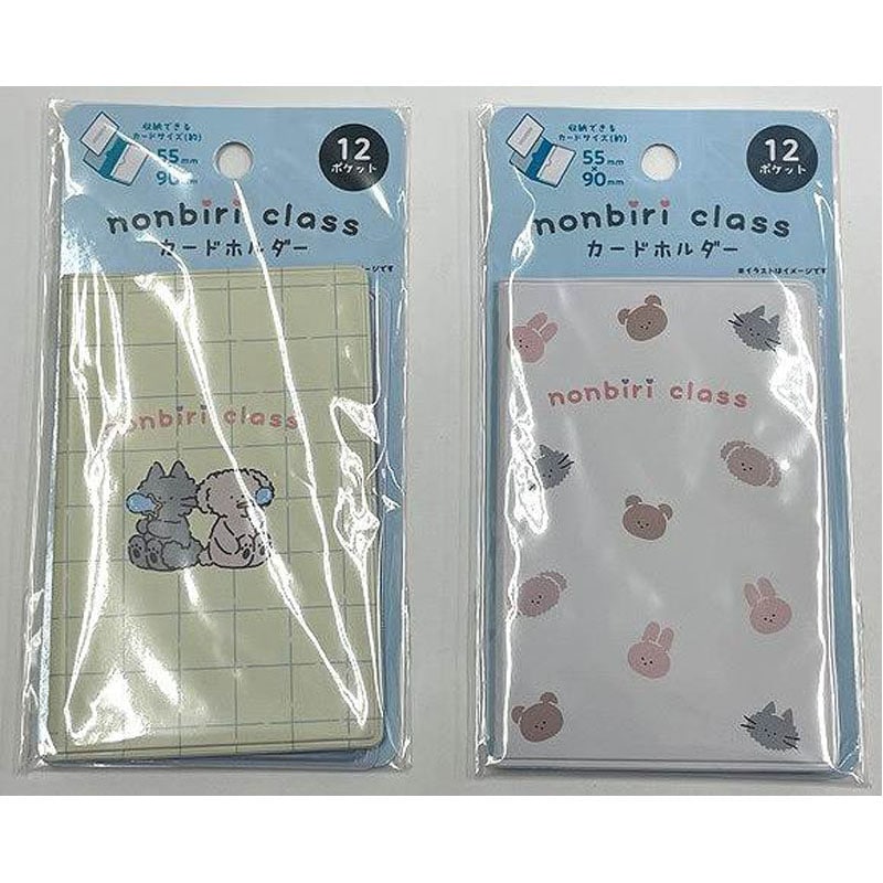 のんびりクラス　カードホルダー　１２Ｐ