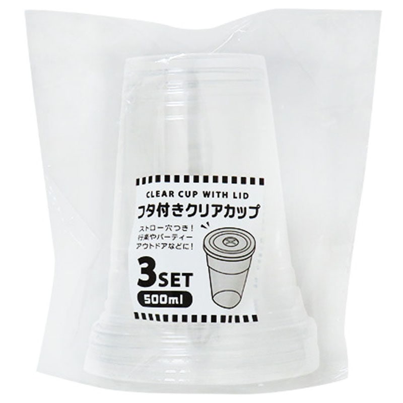 フタ付クリアカップ　５００ｍｌ　３セット
