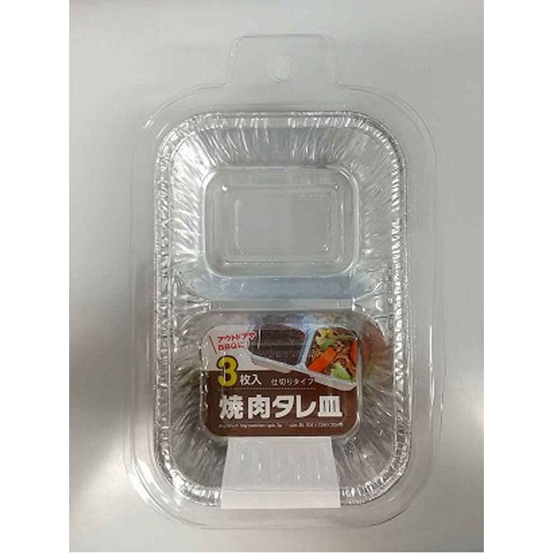 焼肉タレ皿仕切付き　３枚入