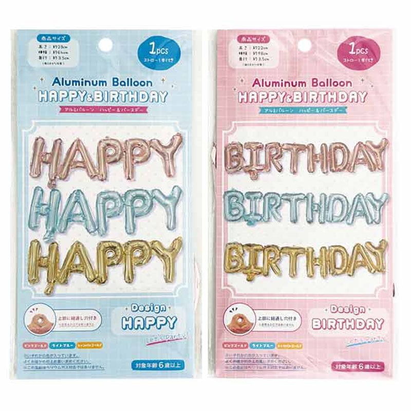 アルミバルーン　ハッピー／バースデー
