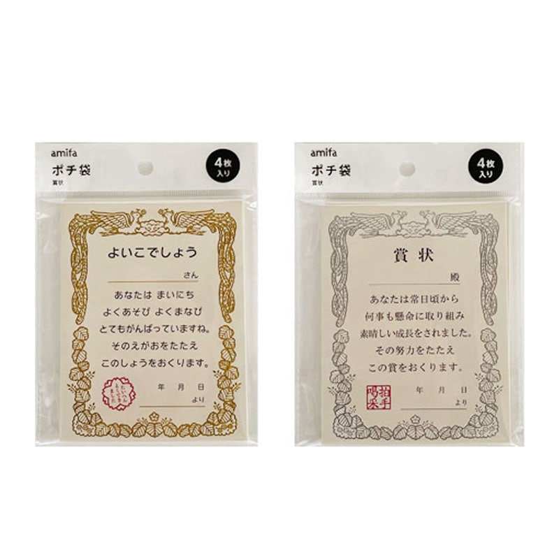 ポチ袋 4枚 賞状
