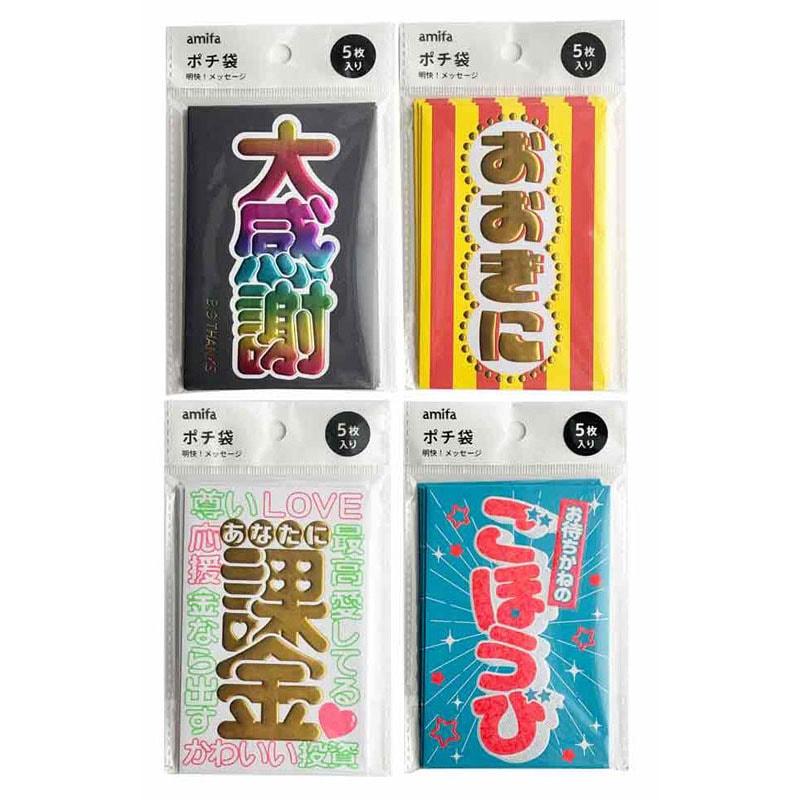 ポチ袋 ポチ袋 5枚 明快メッセージ【公式】≪1個からお届け≫Can☆Doネット