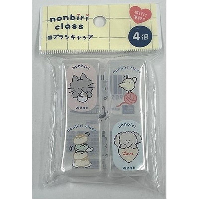 のんびりクラス　歯ブラシキャップ　４個入