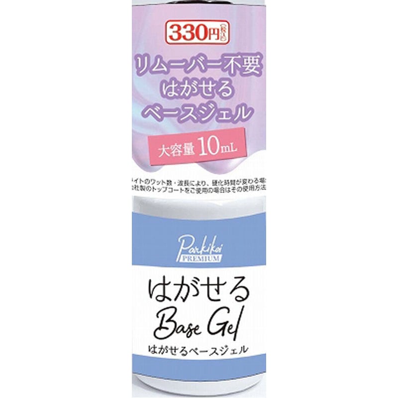 大容量剥がせるベースジェル