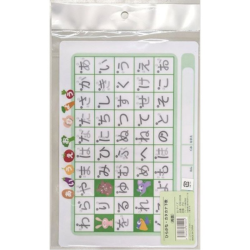 アイエスひらがな・カタカナ下敷　両面　Ｂ５