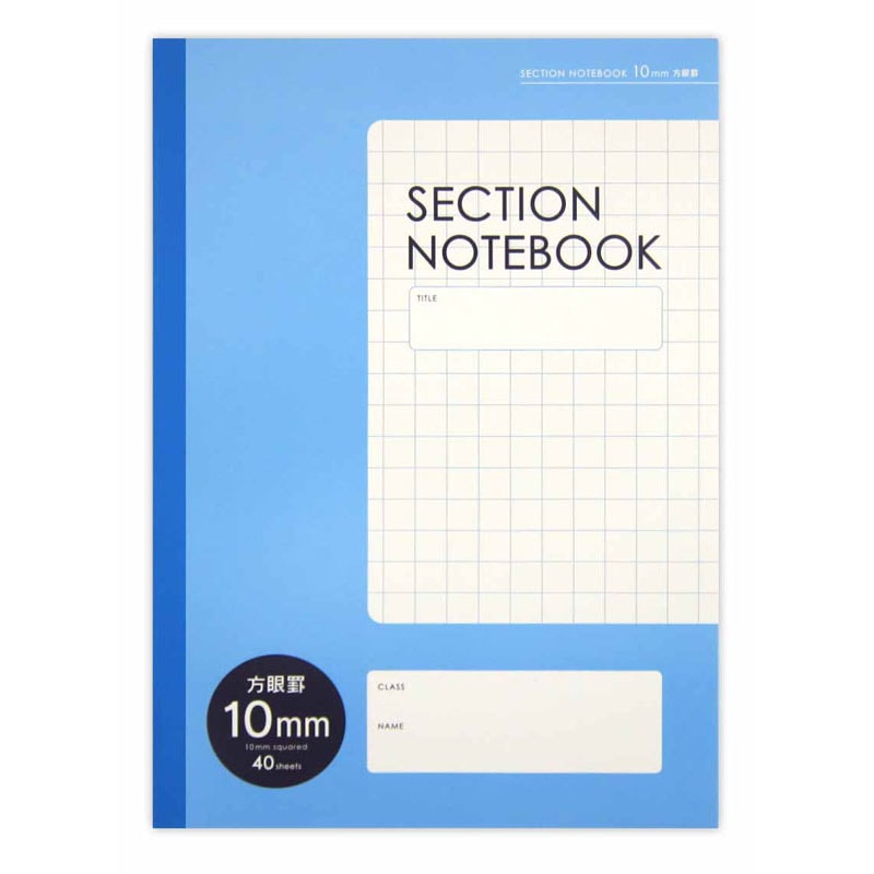 セミＢ５ノート　１０ｍｍ　方眼罫　４０枚