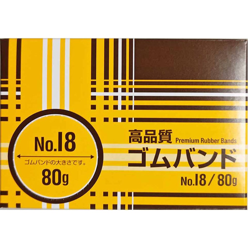 ゴムバンド　Ｎｏ．１８　８０ｇ