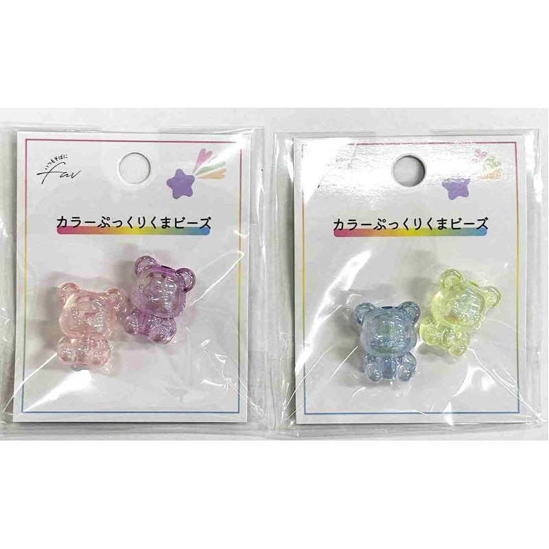 カラーぷっくりくまビーズ　２Ｐ