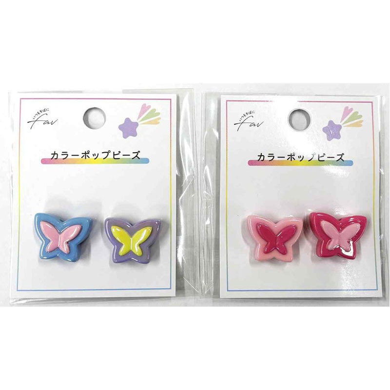 カラーポップビーズ　蝶　２Ｐ