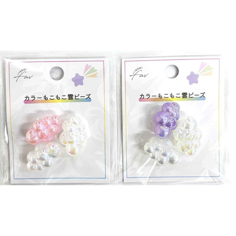 カラーもこもこ雲ビーズ　３Ｐ