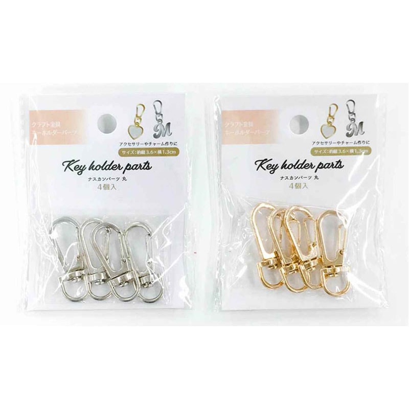 キーホルダーパーツ　ナスカン丸　４Ｐ