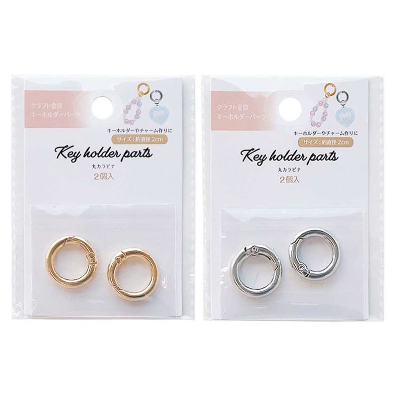 キーホルダーパーツ　丸カラビナ　２０ＭＭ　２Ｐ