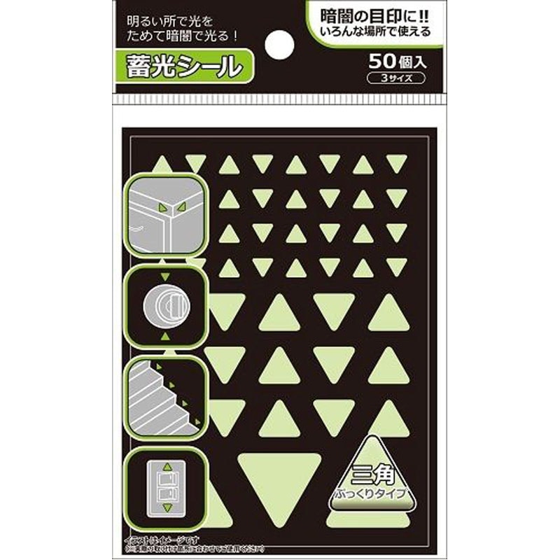 蓄光シール　三角