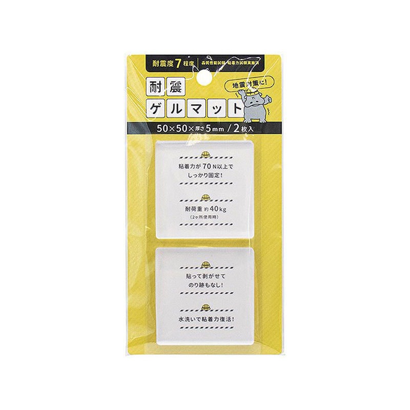耐震ゲルマット　２Ｐ