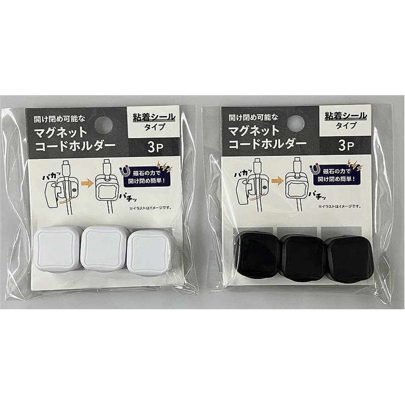 マグネット式コードホルダー　３Ｐ