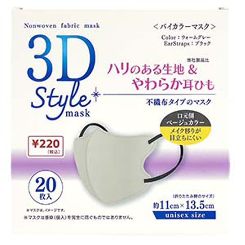 3D立体マスク 20枚 W グレー【公式】≪1個からお届け≫Can☆Do