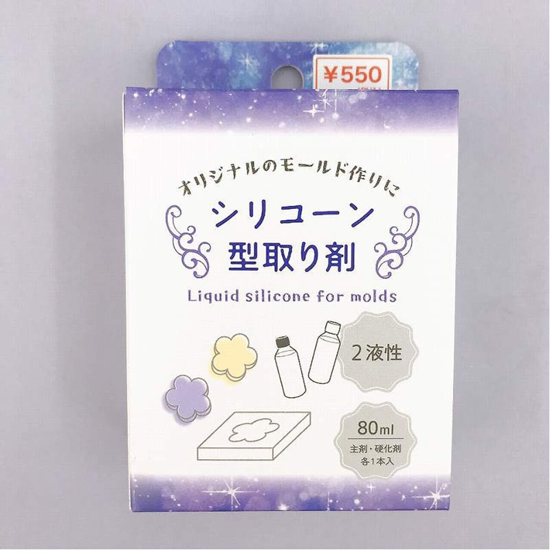 シリコーン型取り剤　８０ＭＬ