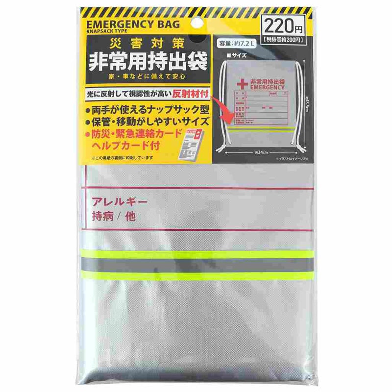 非常用持出袋反射材ナップサック