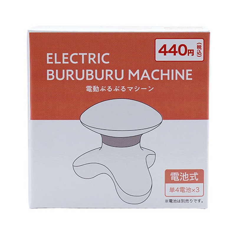 電動ぶるぶるマシーン