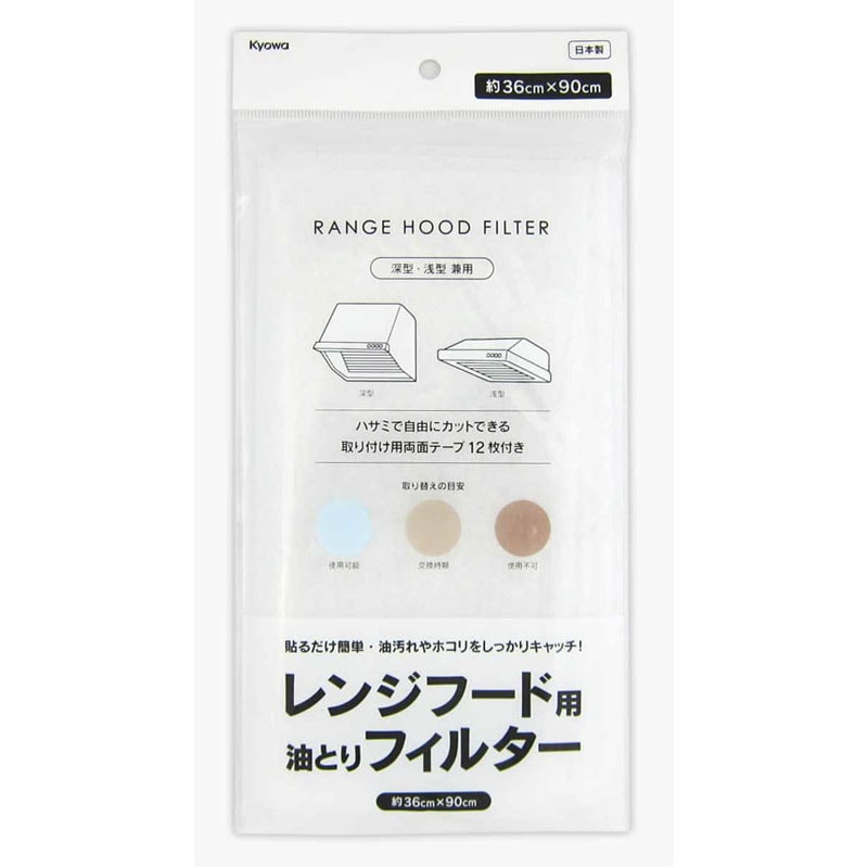 レンジフード用フィルター　３６×９０ｃｍ