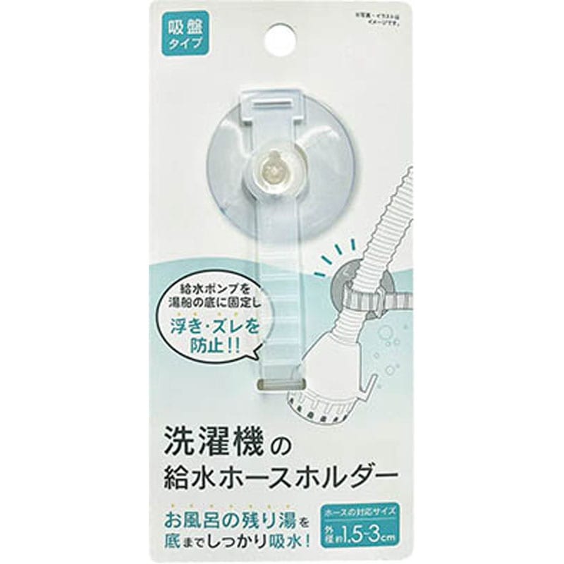 洗濯機の給水ホースホルダー