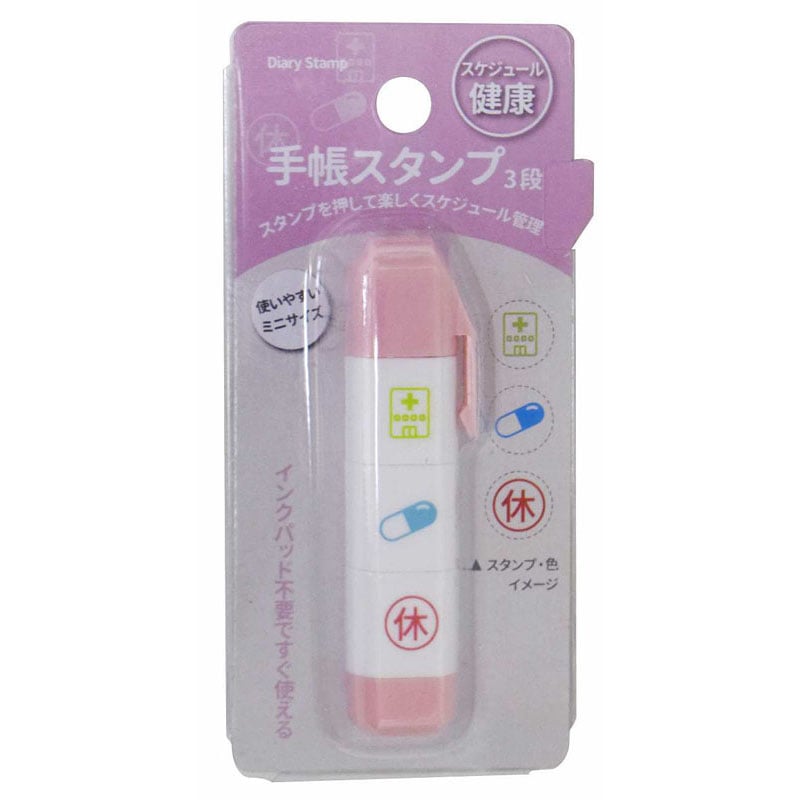 手帳スタンプ　３段　スケジュール／健康