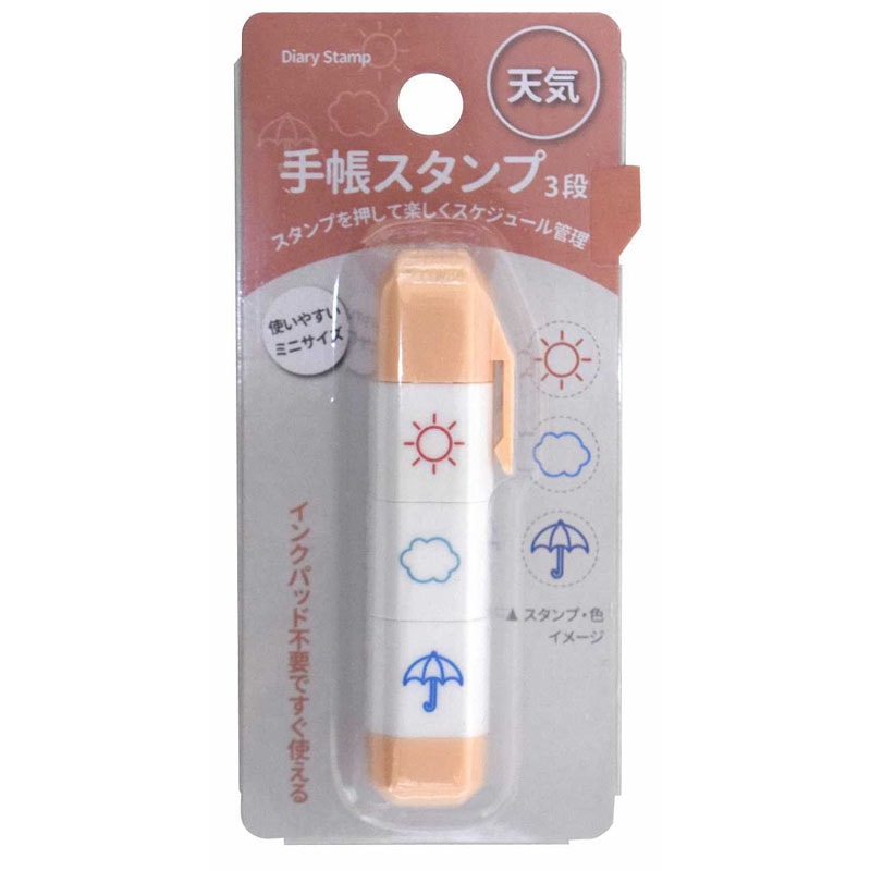 手帳スタンプ　３段　天気