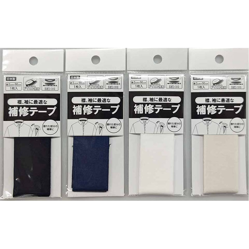 襟袖に最適な補修テープ
