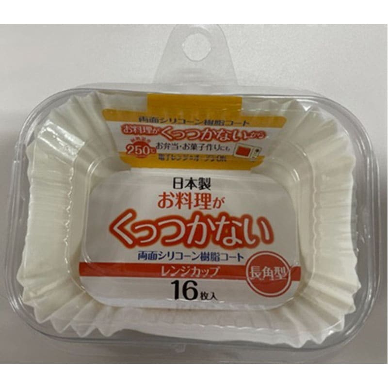レンジカップ　長角型　１６枚