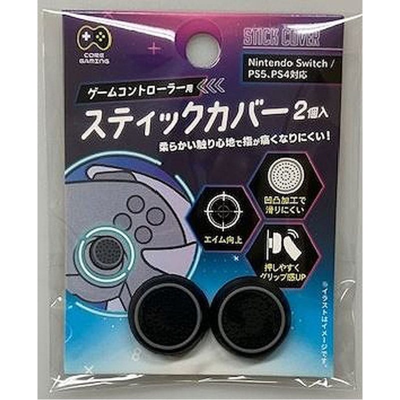 スティックカバー 2P【公式】≪1個からお届け≫Can☆Doネットショップ