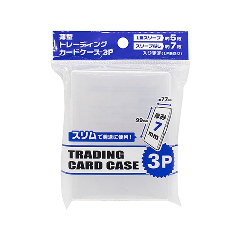 薄型トレーディングカードケース　３Ｐ