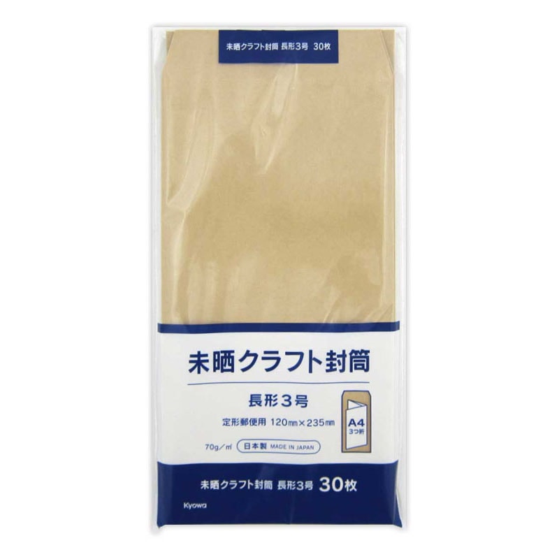 未晒クラフト封筒　長形　３号　３０枚