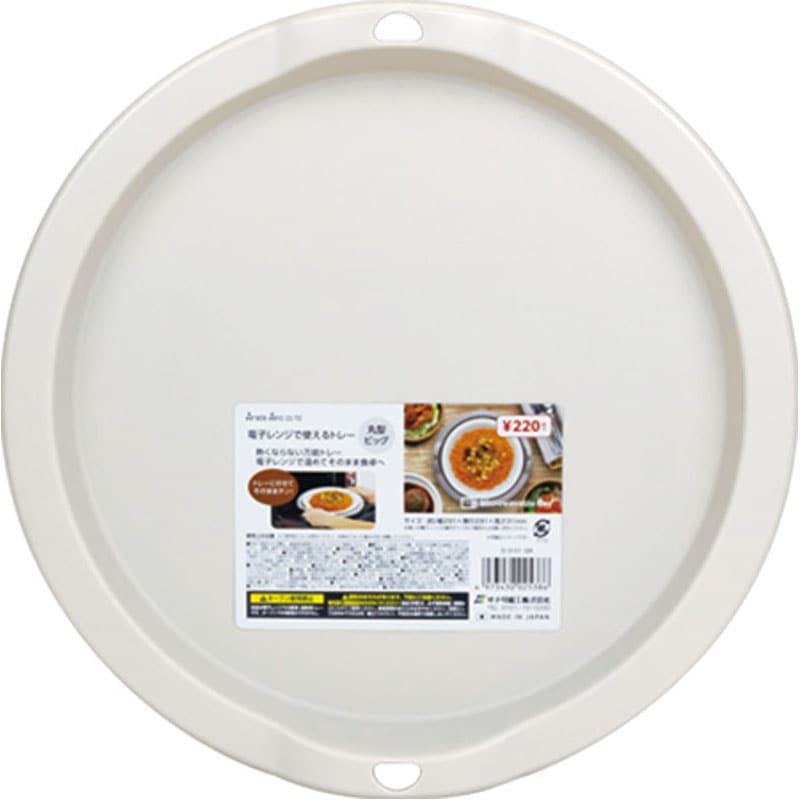 電子レンジで使えるトレー　丸型　ビッグ