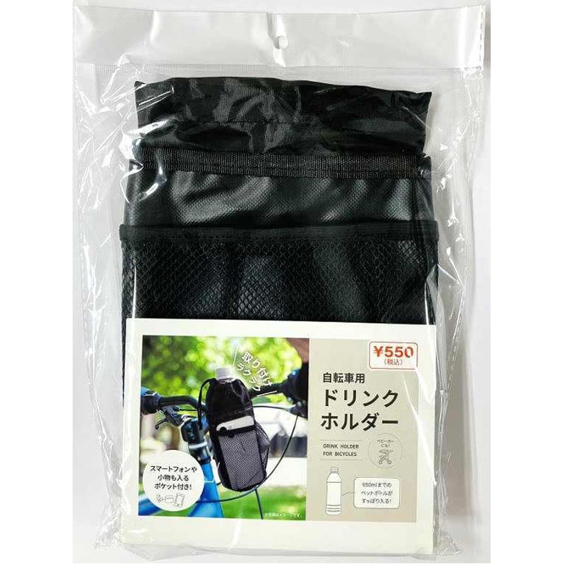 自転車用ドリンクホルダー