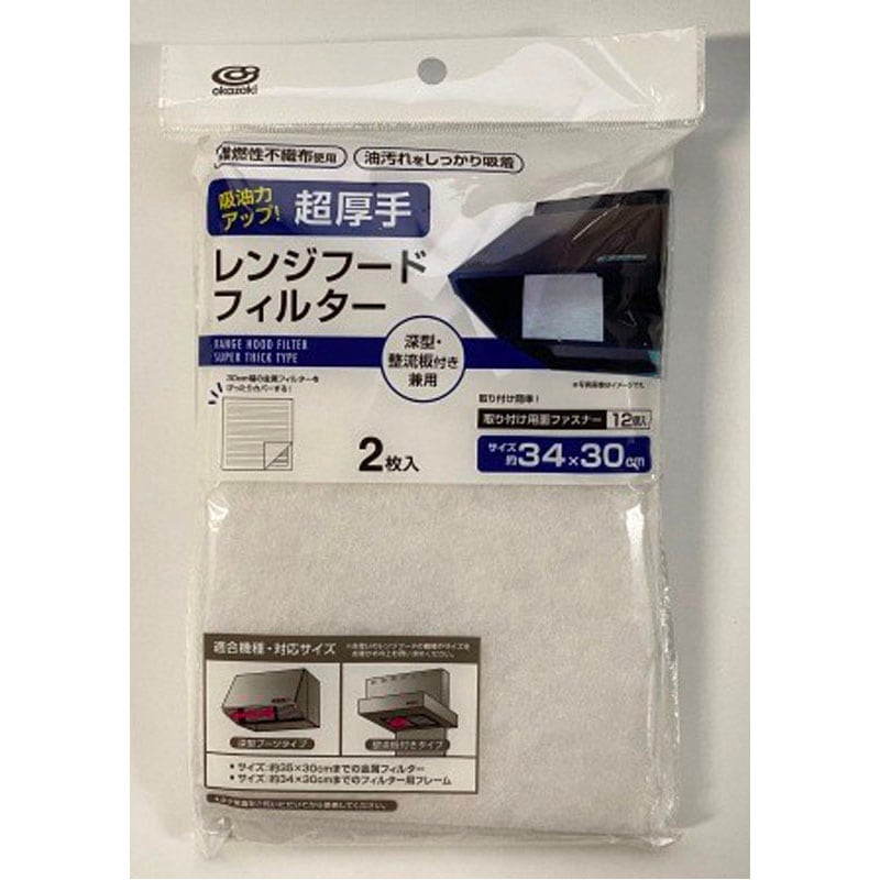 超厚手レンジフィルター　３４×３０ｃｍ　２Ｐ