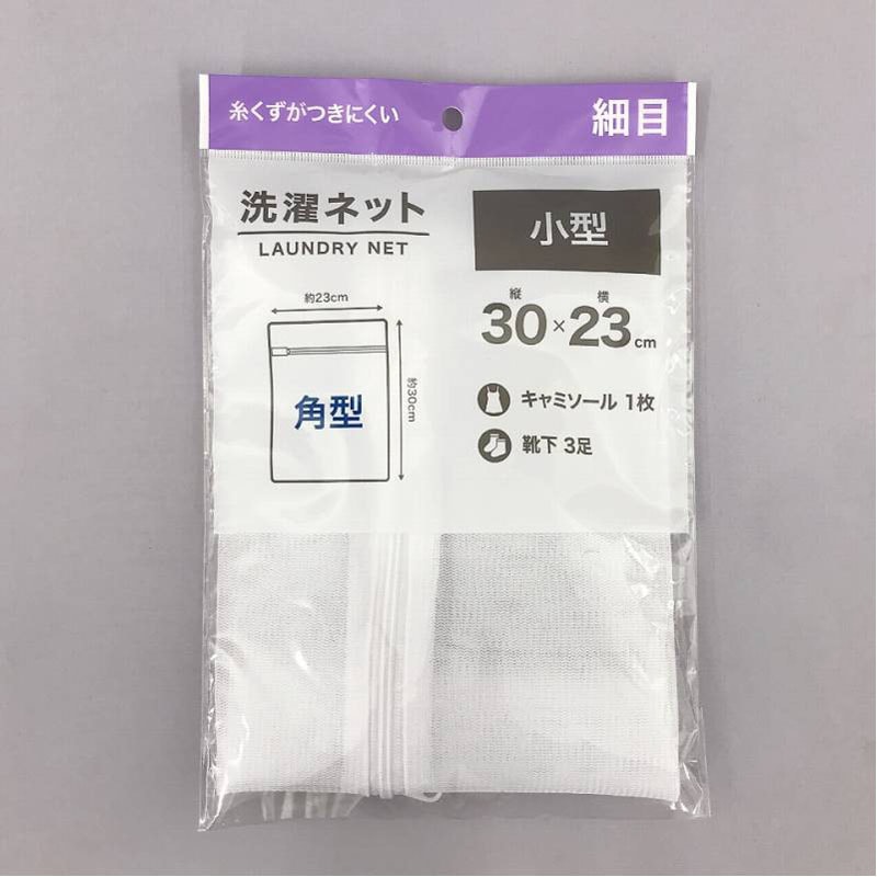 洗濯ネット　小型角型細目　３０×２３