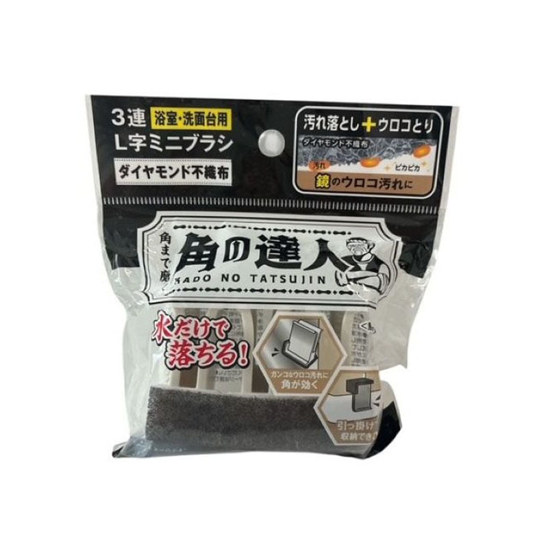 角の達人 3連 L字 ミニブラシ
