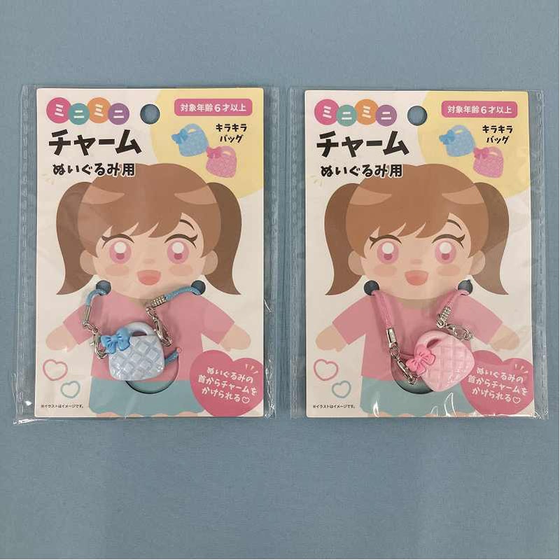 ミニミニチャーム　バッグ