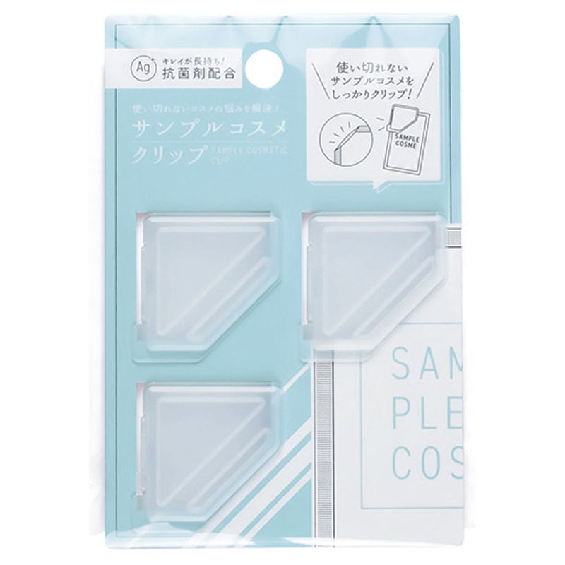 サンプルコスメクリップ　３Ｐ