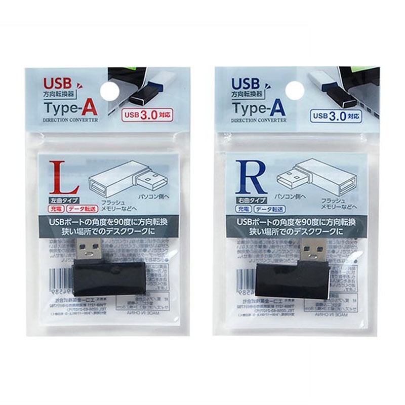 ＵＳＢ方向転換器