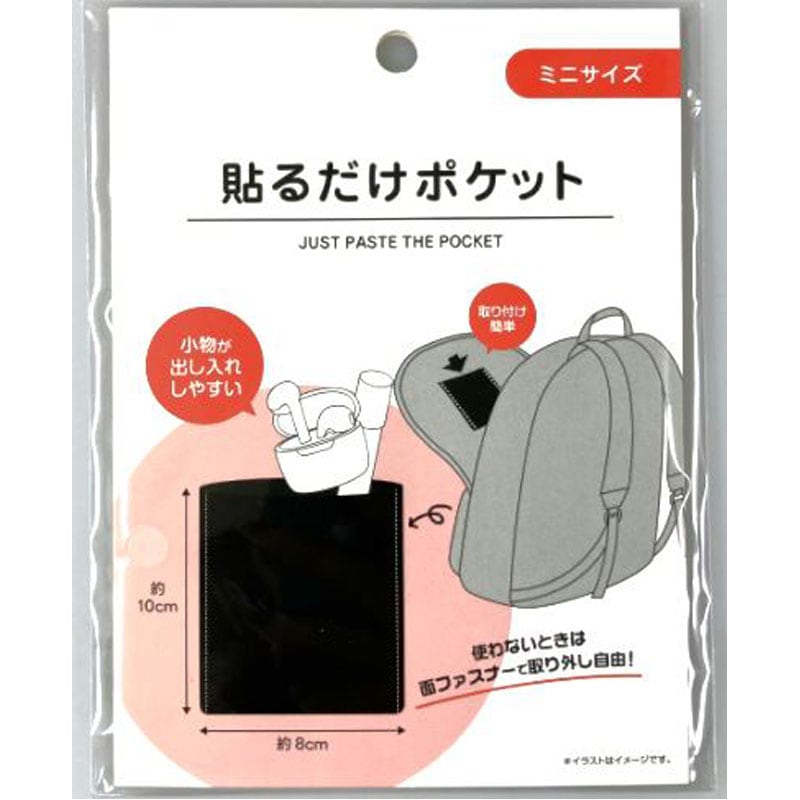 貼るだけポケット　小