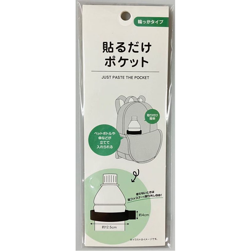 貼るだけポケット　筒状タイプ