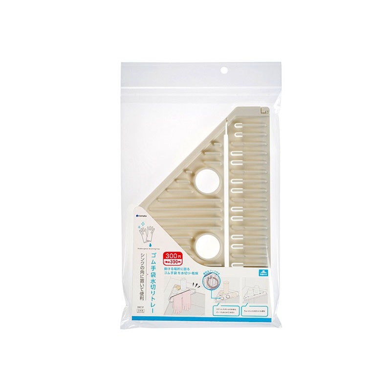 ゴム手袋水切りトレー　ホワイト