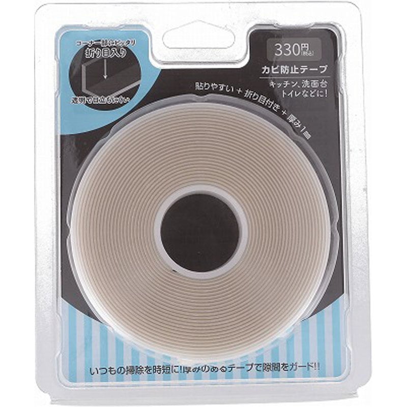 カビ防止テープ