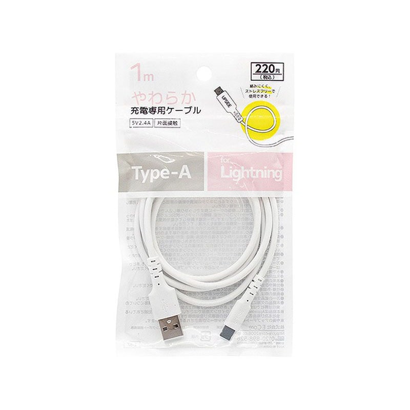 ＩＰ用やわらか充電ケーブル　１Ｍ　ＷＨ