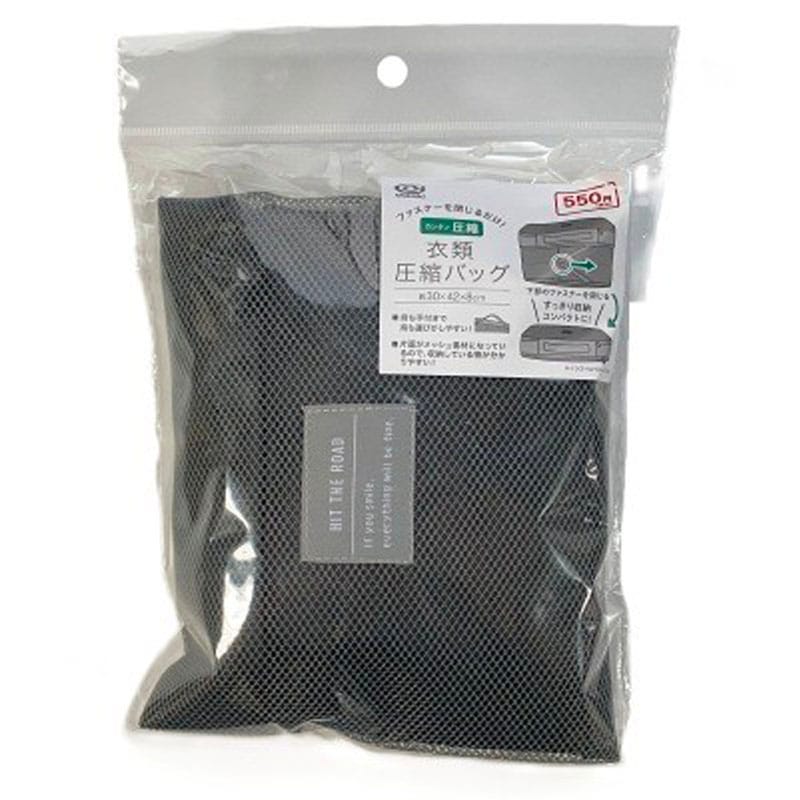 衣類圧縮バッグ