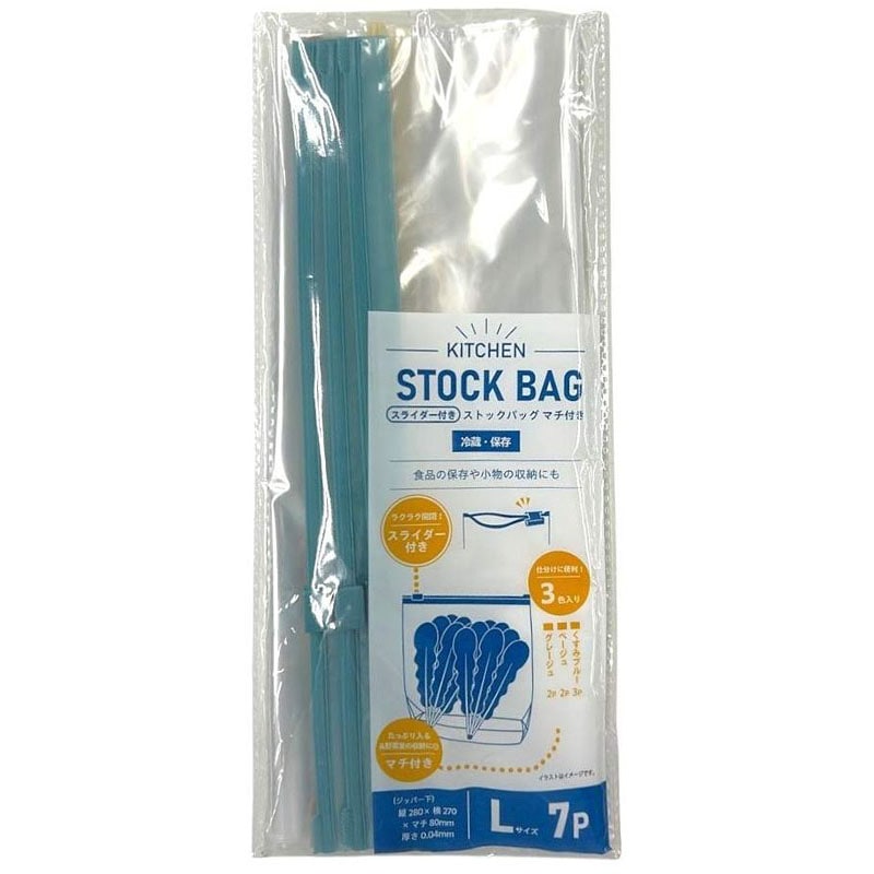 スライダーストックバッグ　Ｌ　７枚